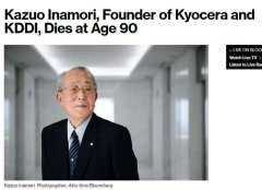 日本著名实业家稻盛和夫去世，全球唯一曾创立两家世界500强企业的人